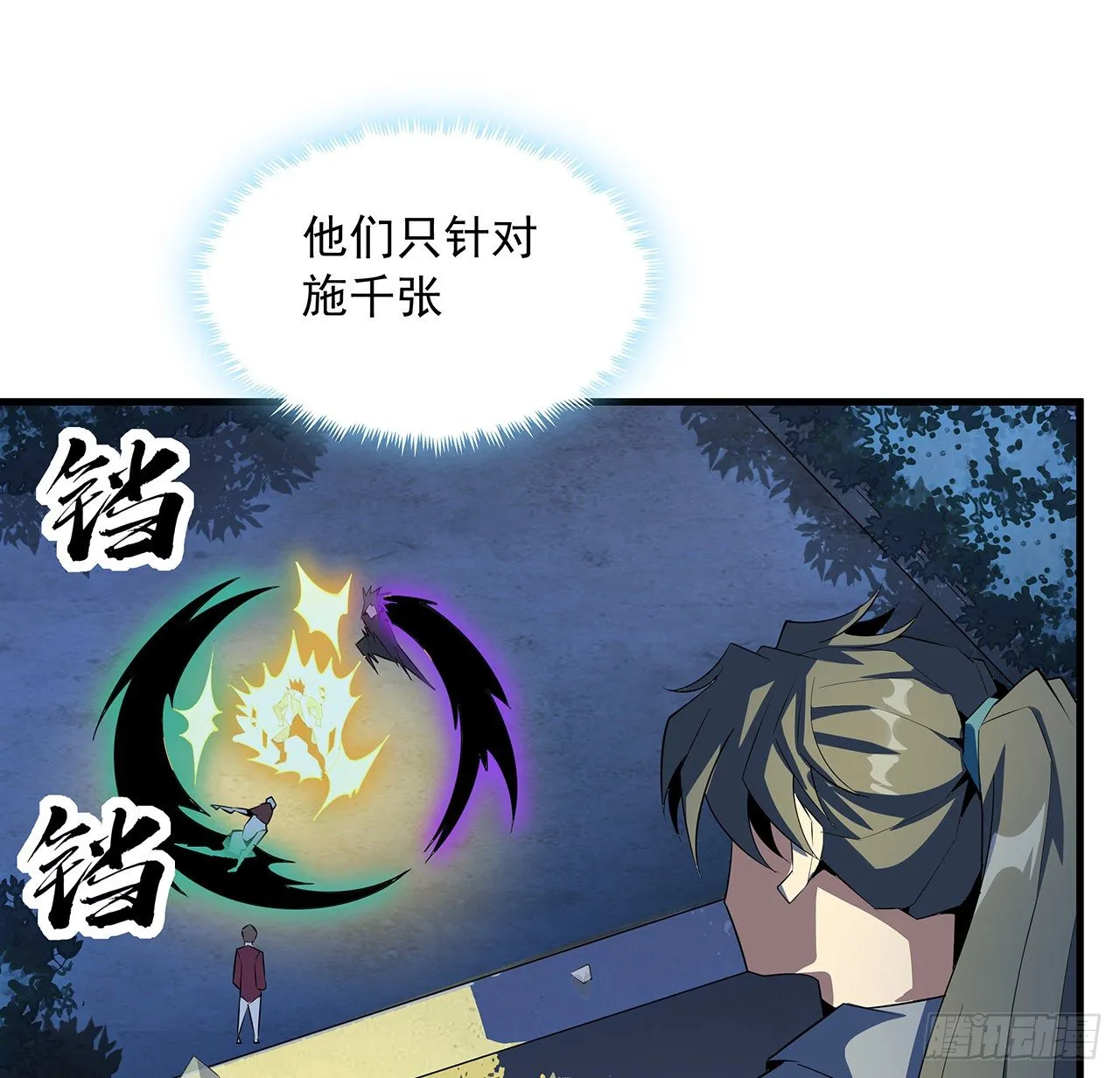 43话 施千张的劫难 第46页