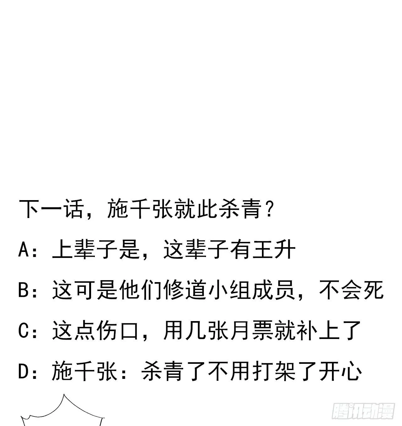 43话 施千张的劫难 第65页