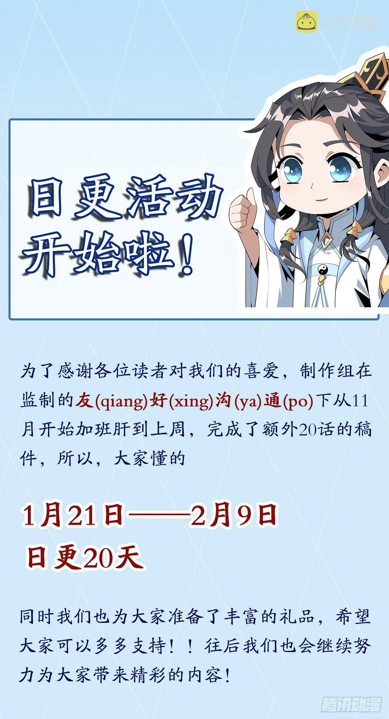 43话 施千张的劫难 第68页