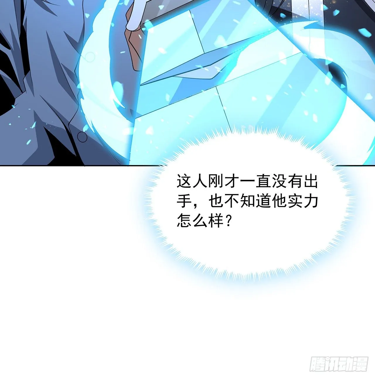 44话 旗鼓相当的对手 第6页