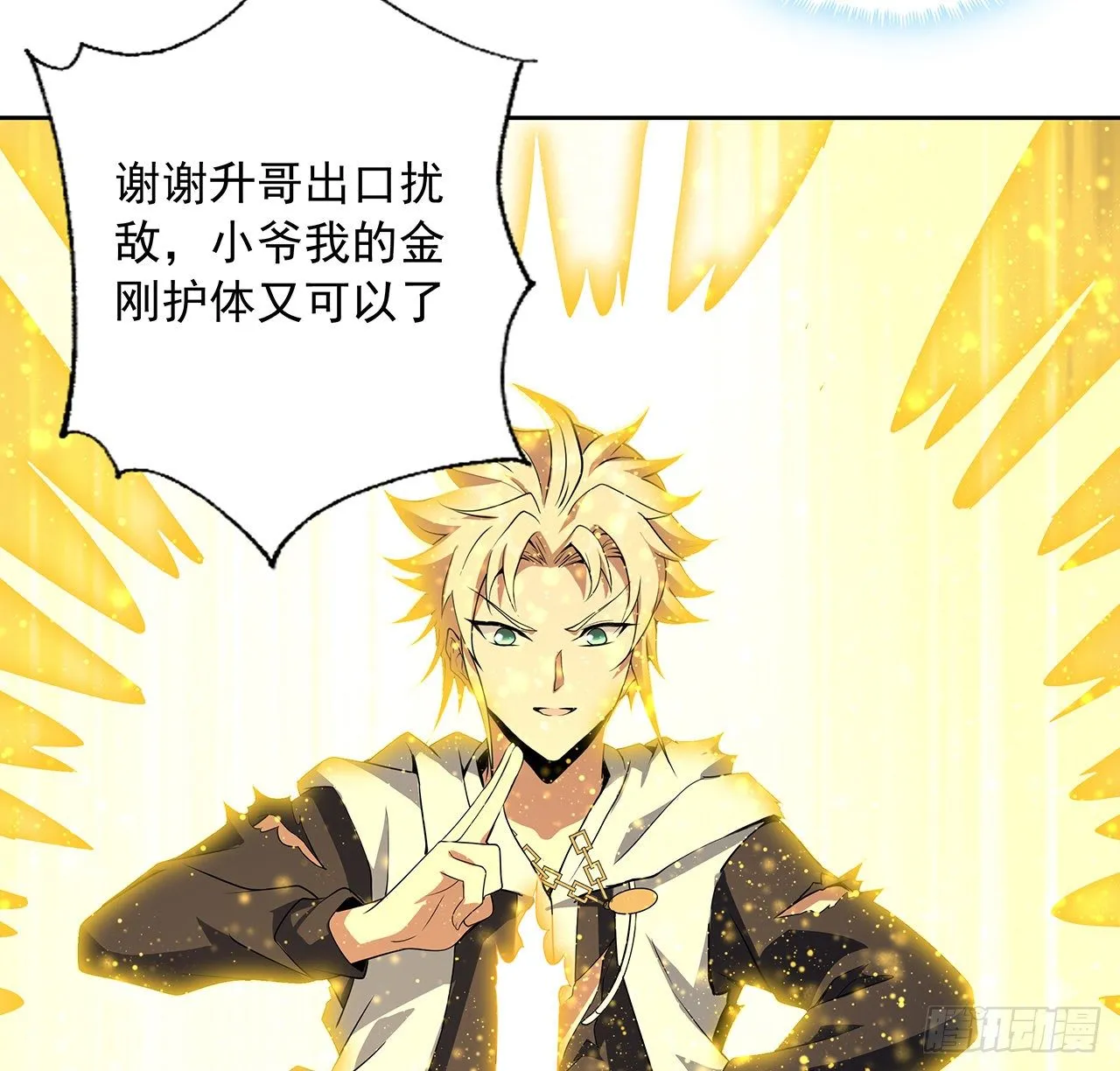 44话 旗鼓相当的对手 第51页