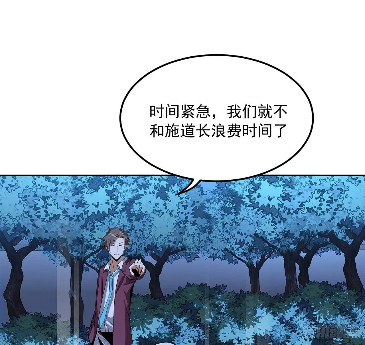 45话 圣火者现身 第5页