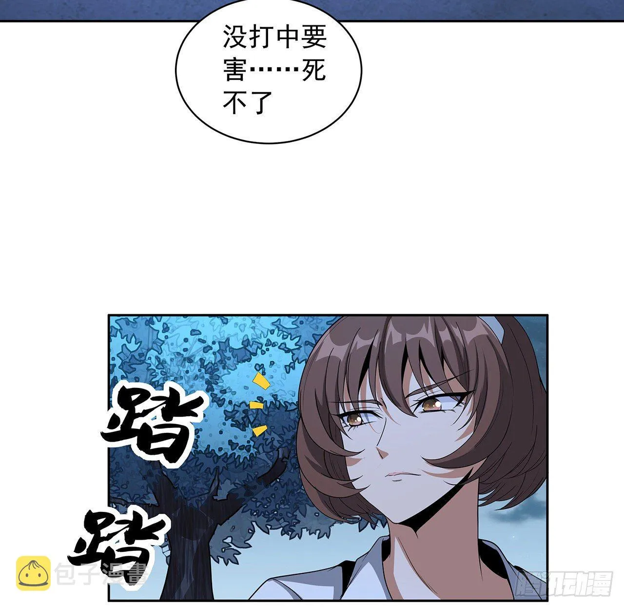 45话 圣火者现身 第8页
