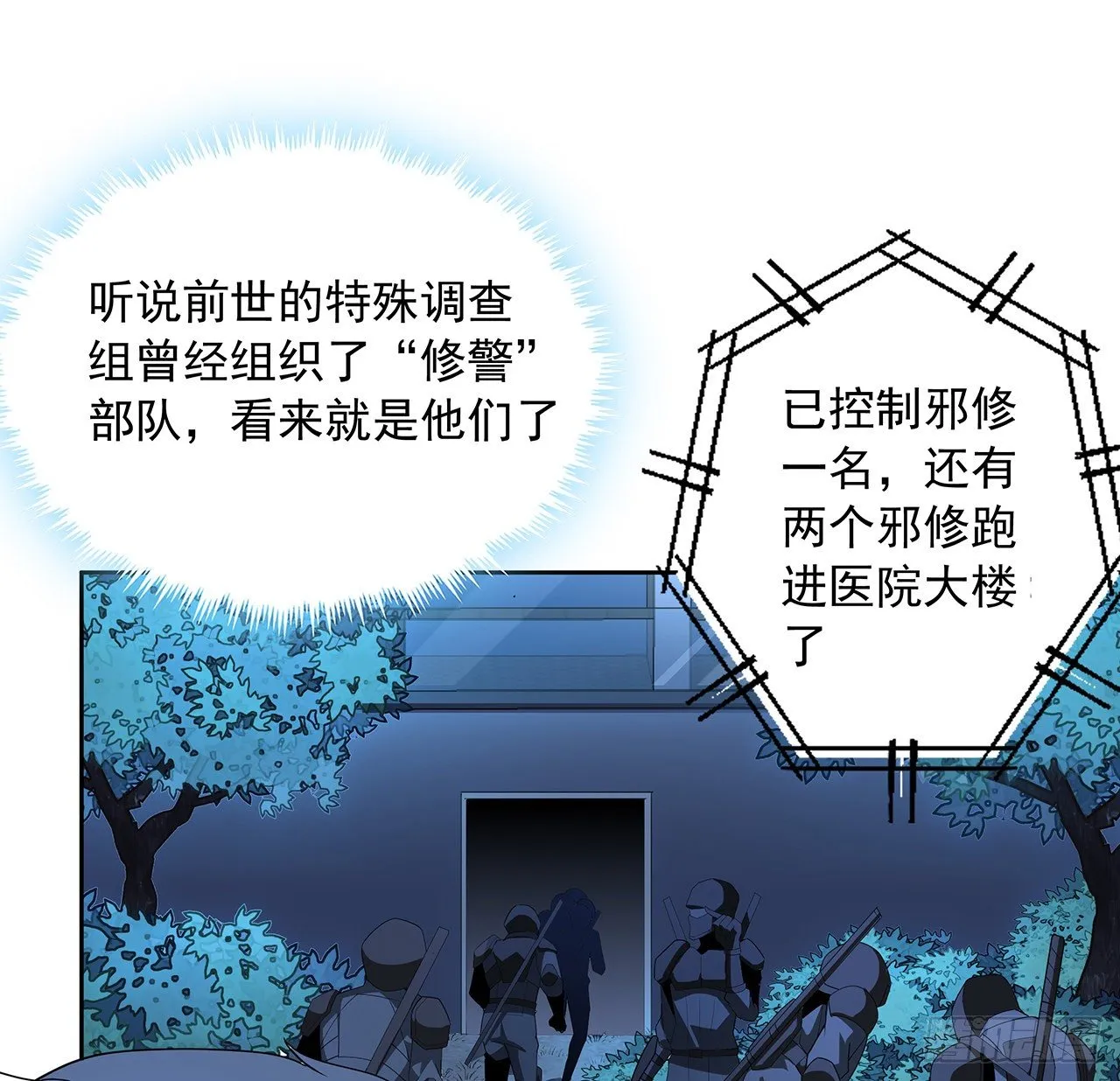 45话 圣火者现身 第33页