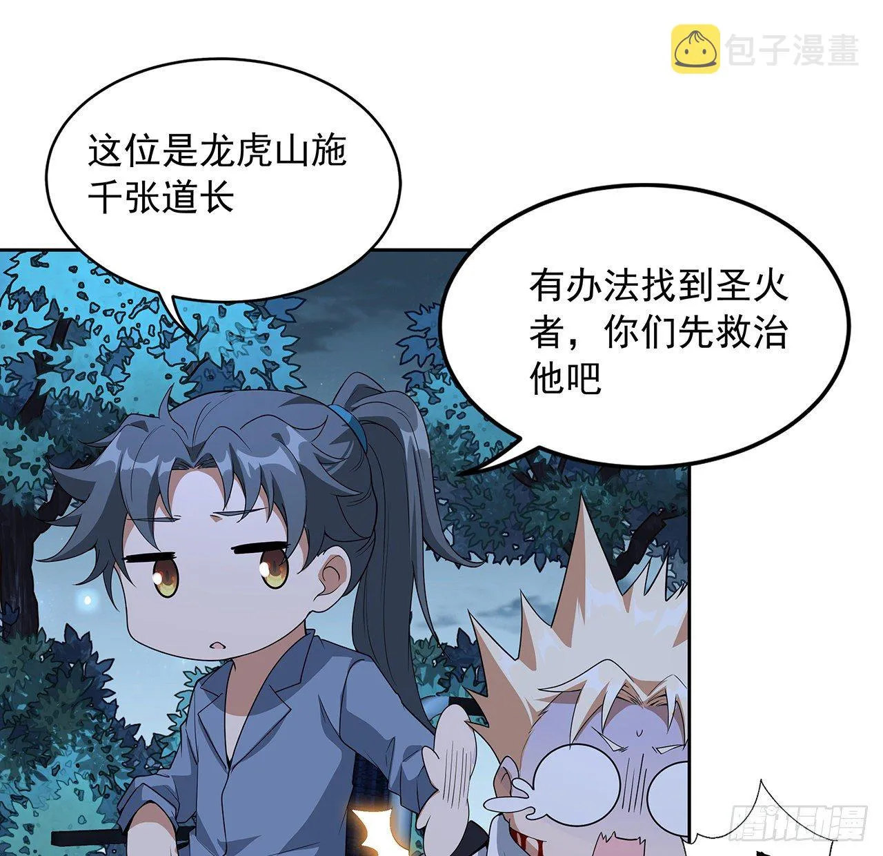 45话 圣火者现身 第37页