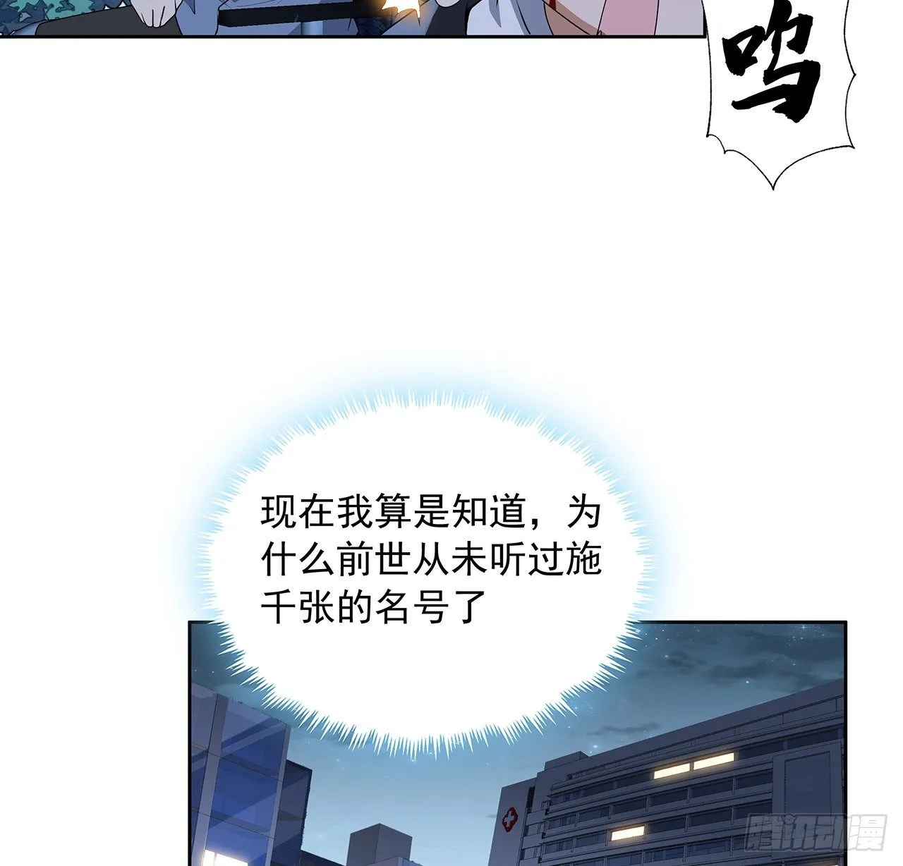 45话 圣火者现身 第38页