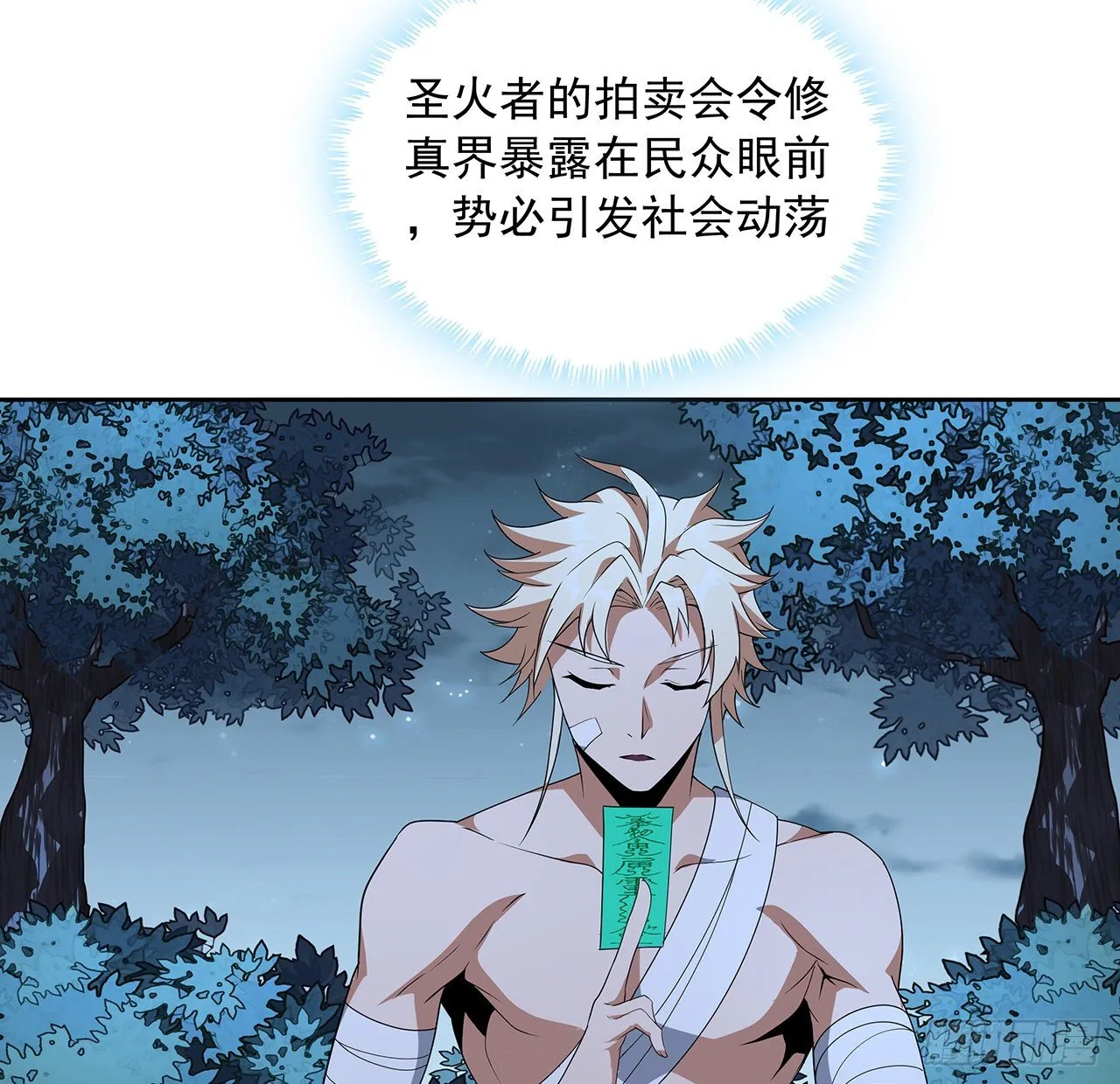 45话 圣火者现身 第41页