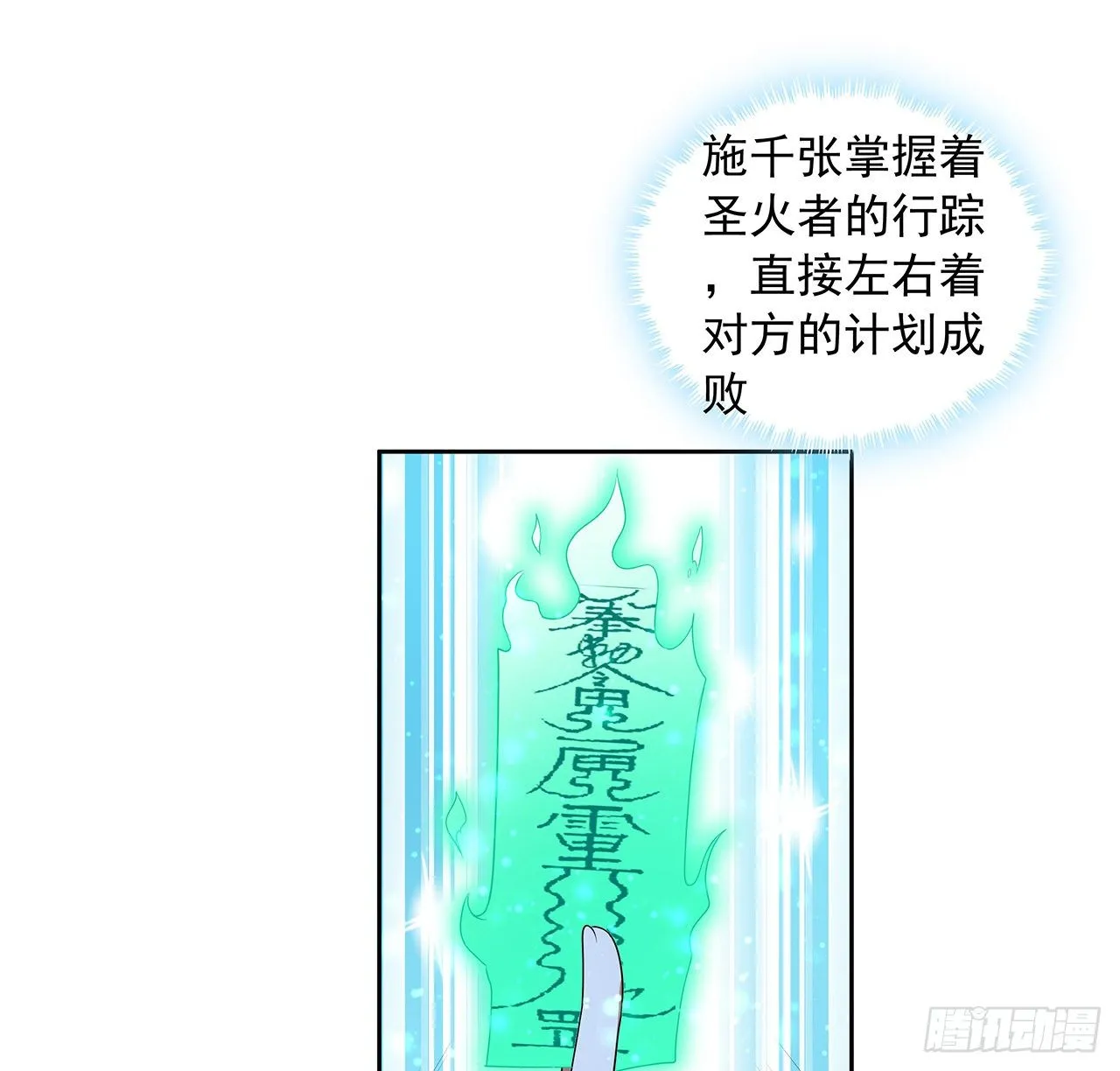 45话 圣火者现身 第44页