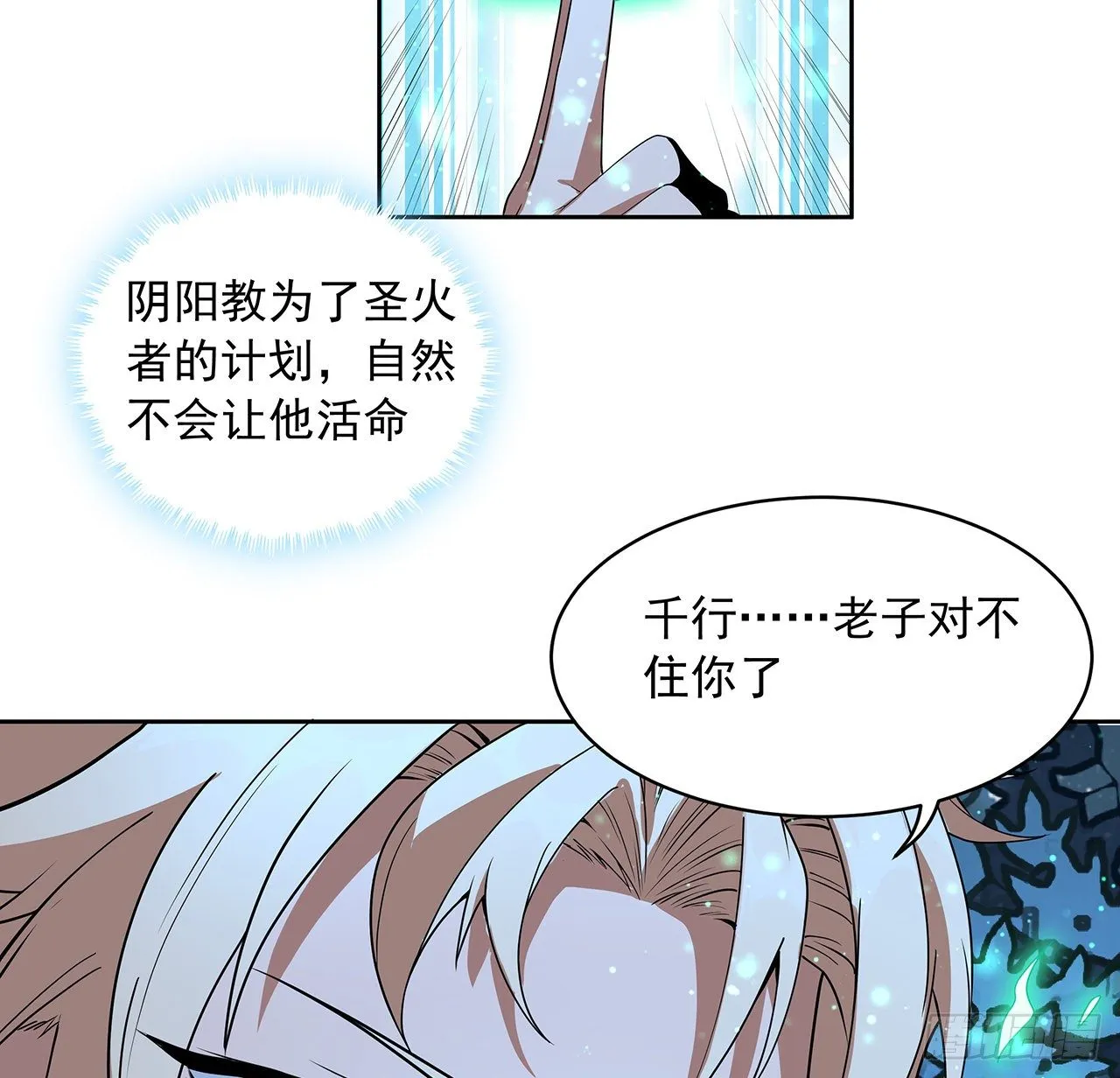 45话 圣火者现身 第45页
