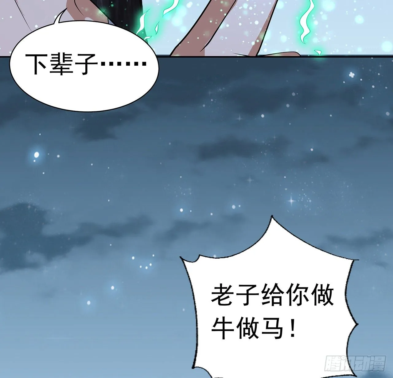 45话 圣火者现身 第47页