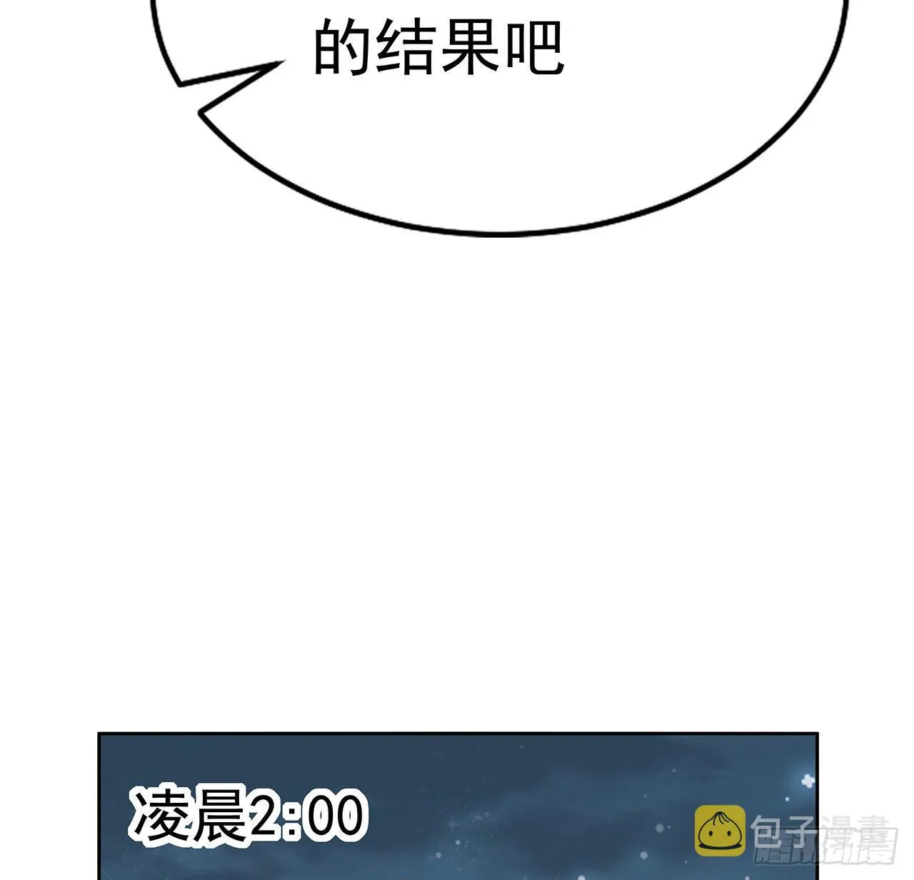 45话 圣火者现身 第58页