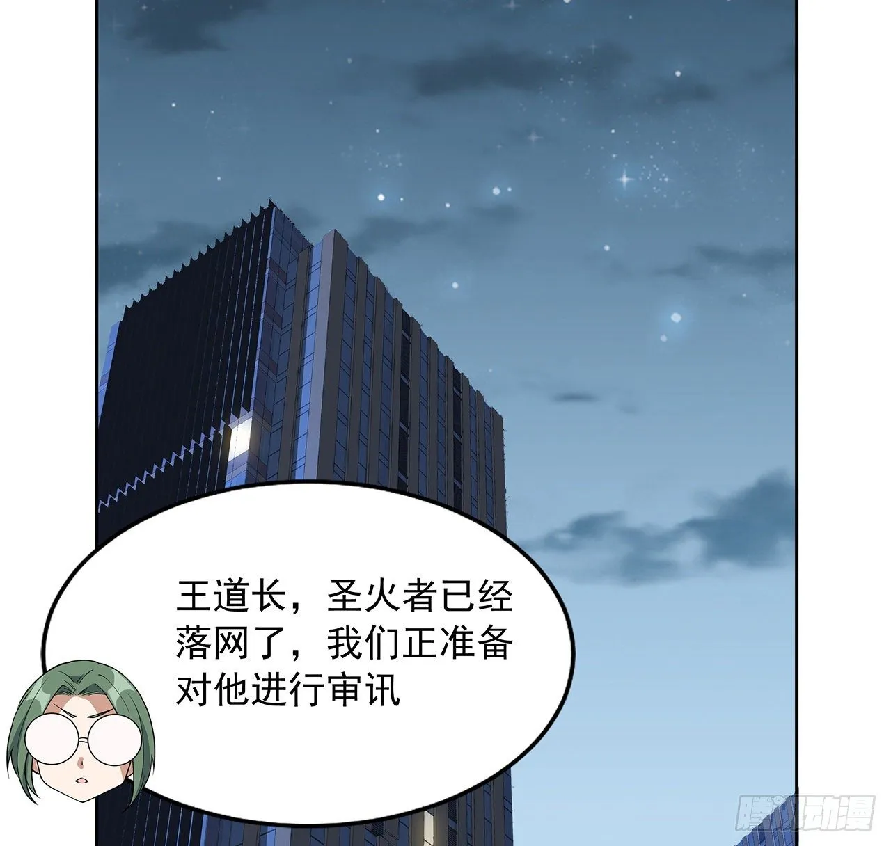 45话 圣火者现身 第59页