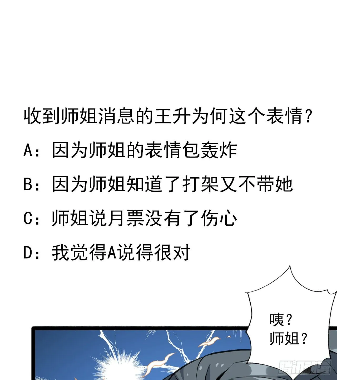 45话 圣火者现身 第67页