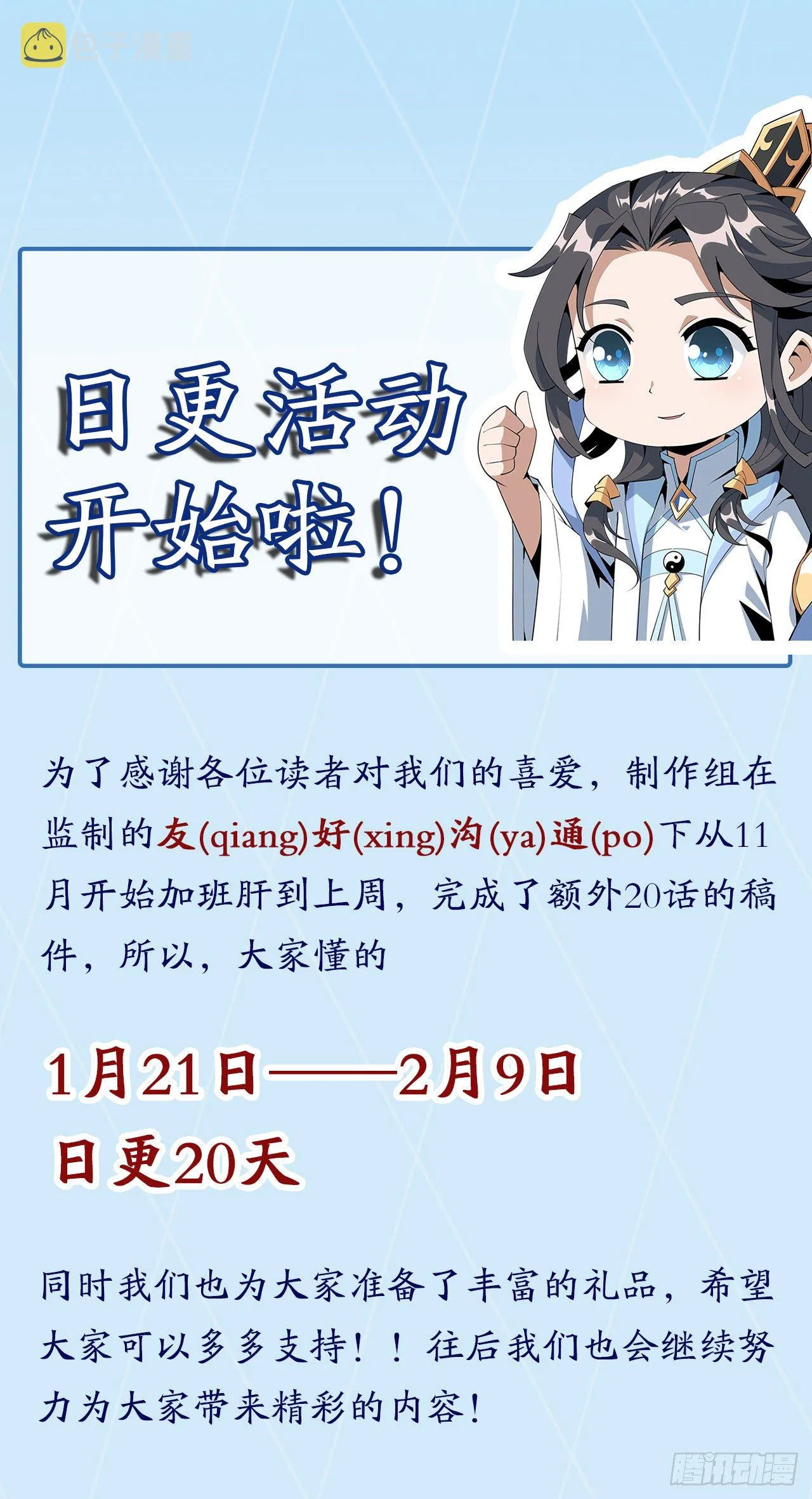 45话 圣火者现身 第69页