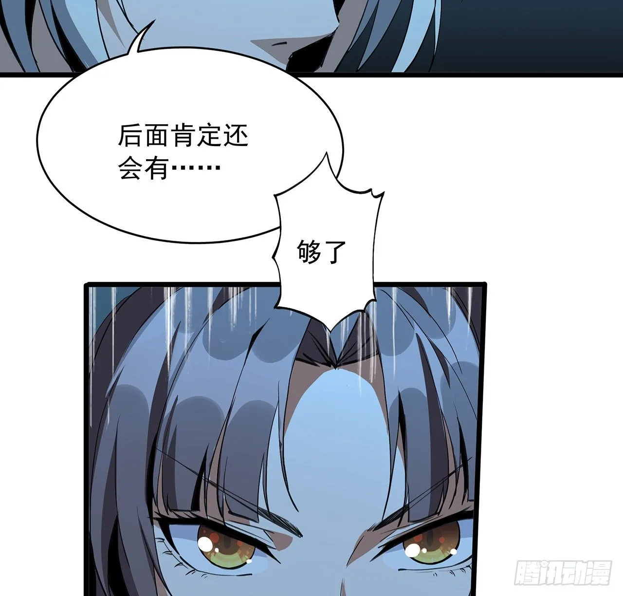 46话 师姐：敢受伤，你等着 第15页