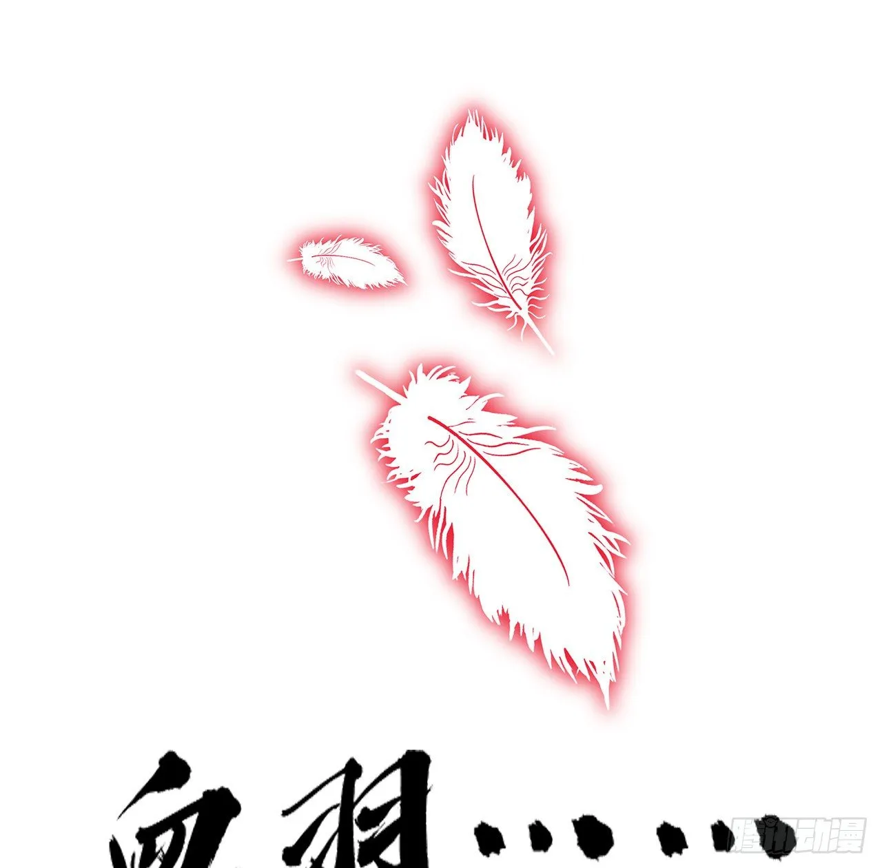 46话 师姐：敢受伤，你等着 第21页