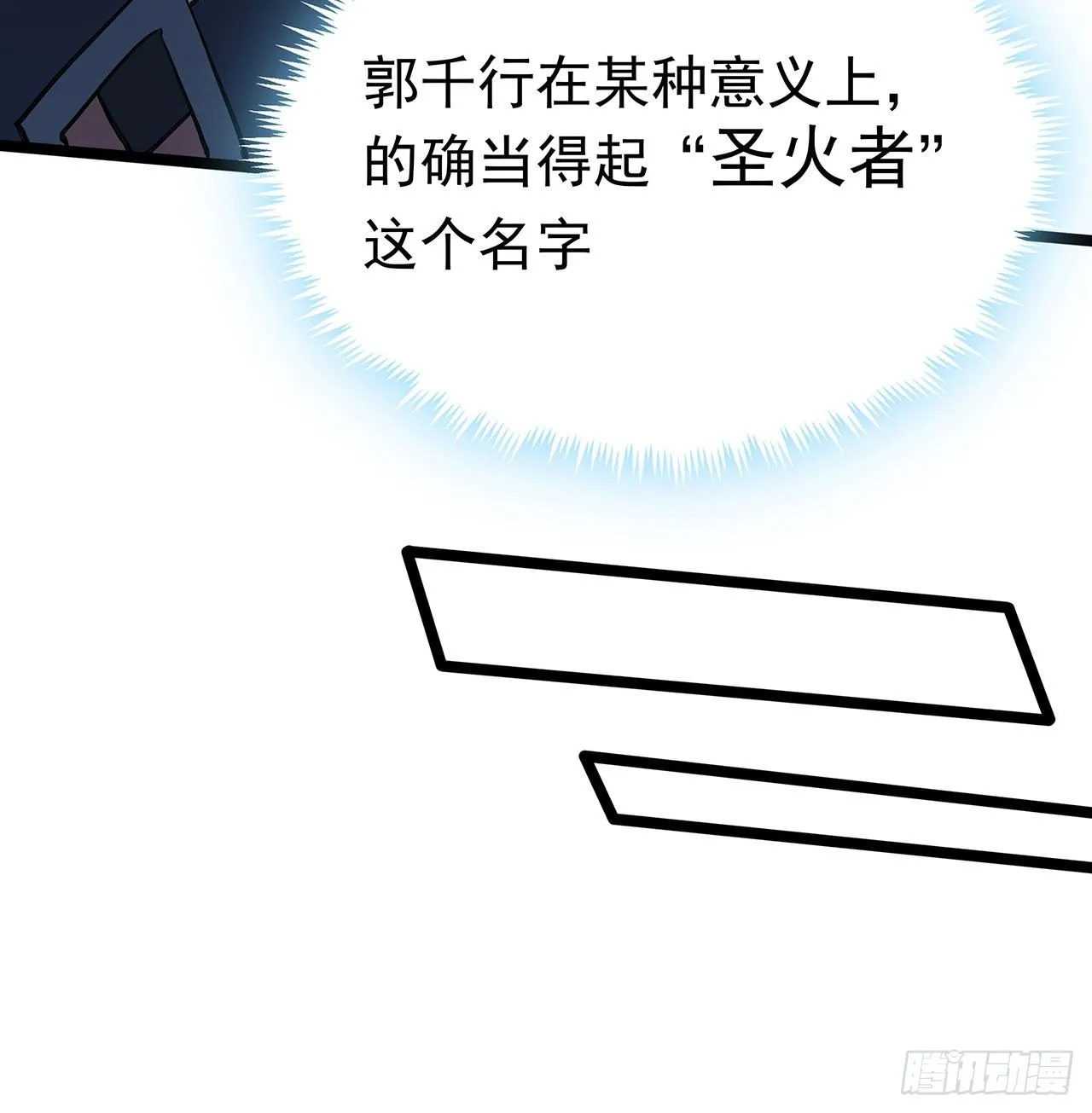 46话 师姐：敢受伤，你等着 第35页
