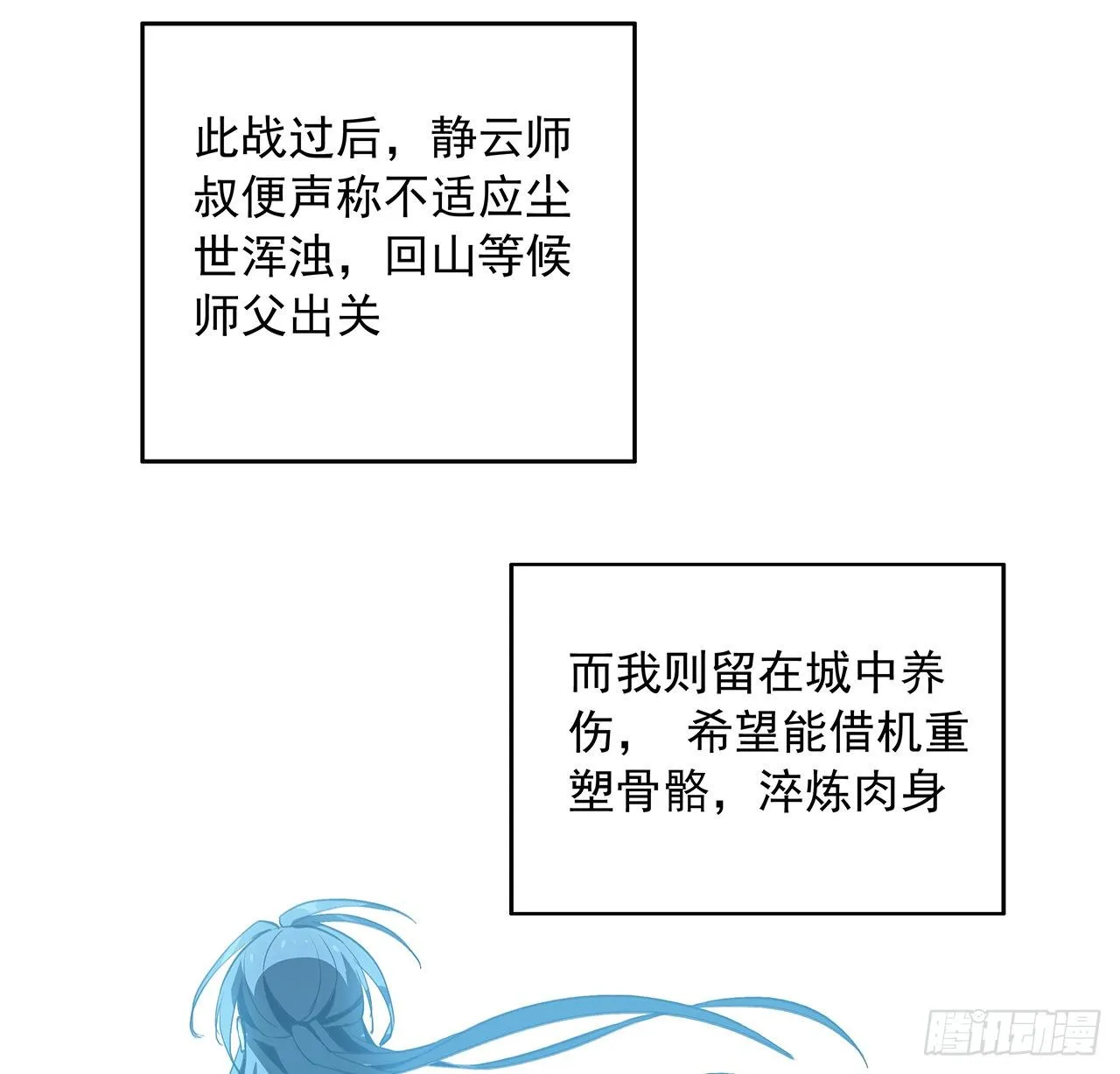 46话 师姐：敢受伤，你等着 第38页