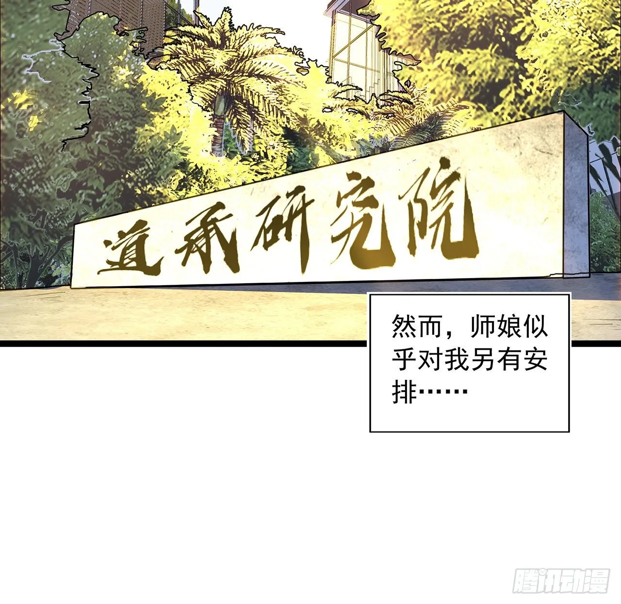 46话 师姐：敢受伤，你等着 第42页