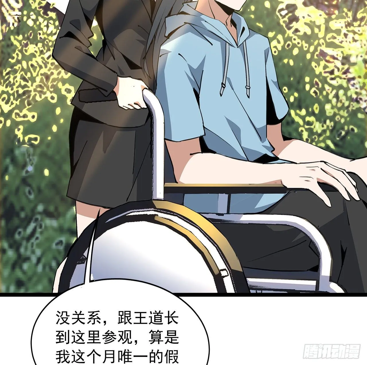 46话 师姐：敢受伤，你等着 第44页