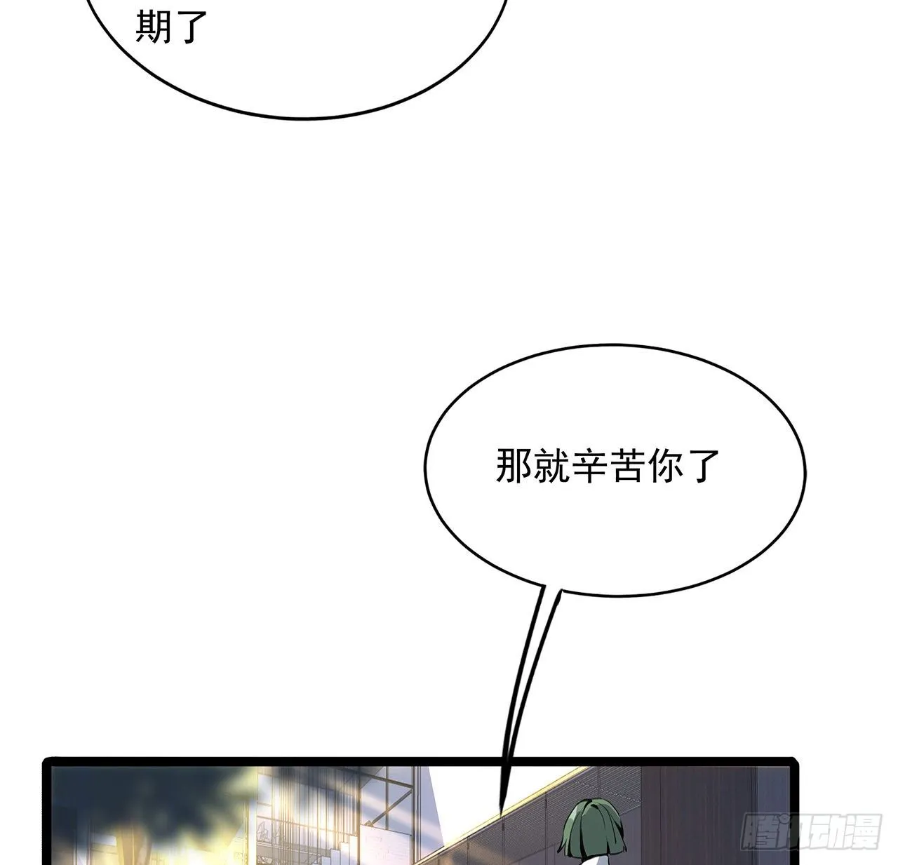 46话 师姐：敢受伤，你等着 第45页