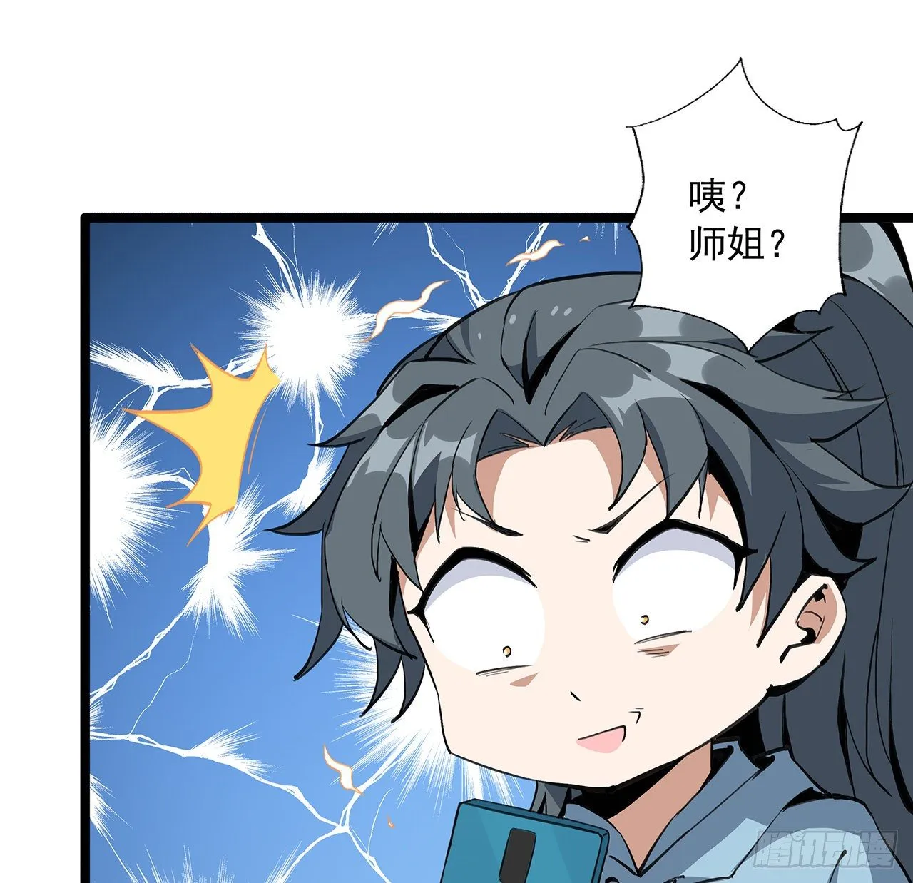 46话 师姐：敢受伤，你等着 第47页
