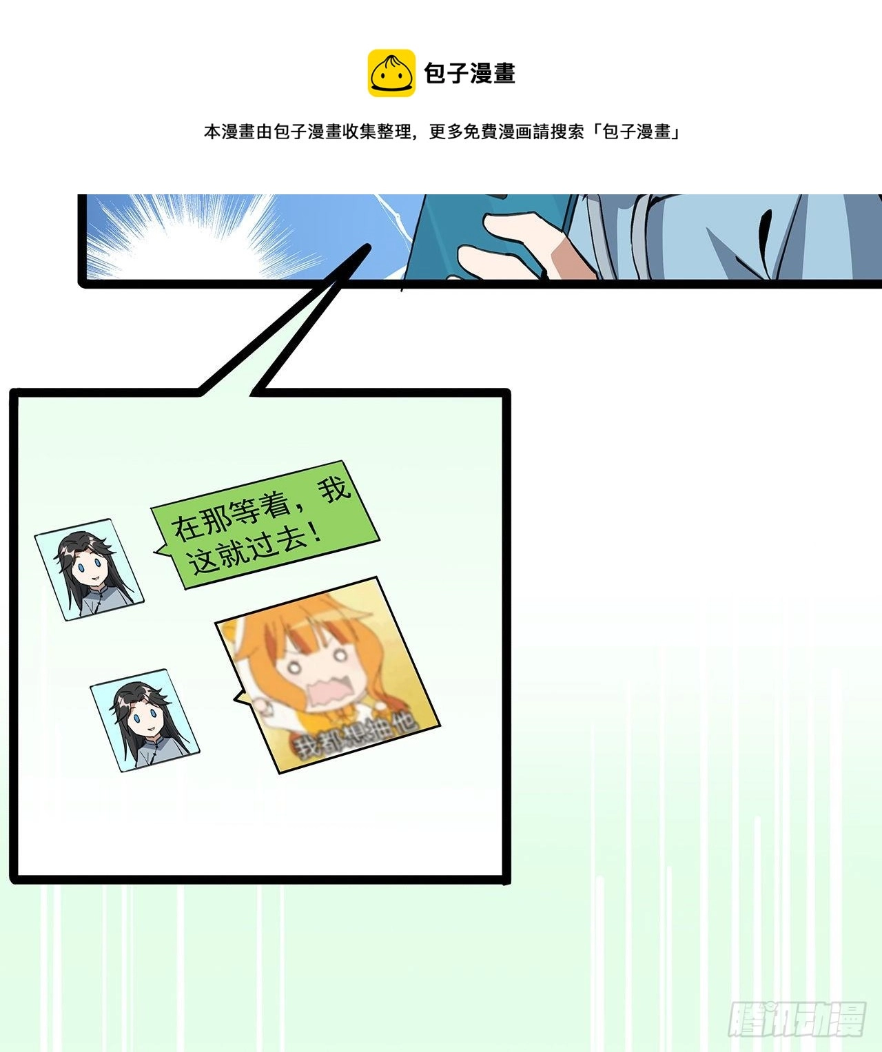 46话 师姐：敢受伤，你等着 第48页