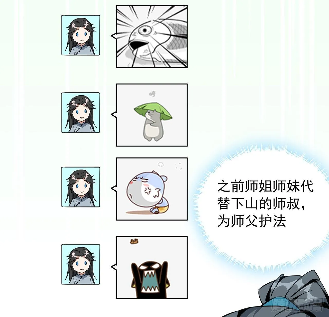 46话 师姐：敢受伤，你等着 第50页