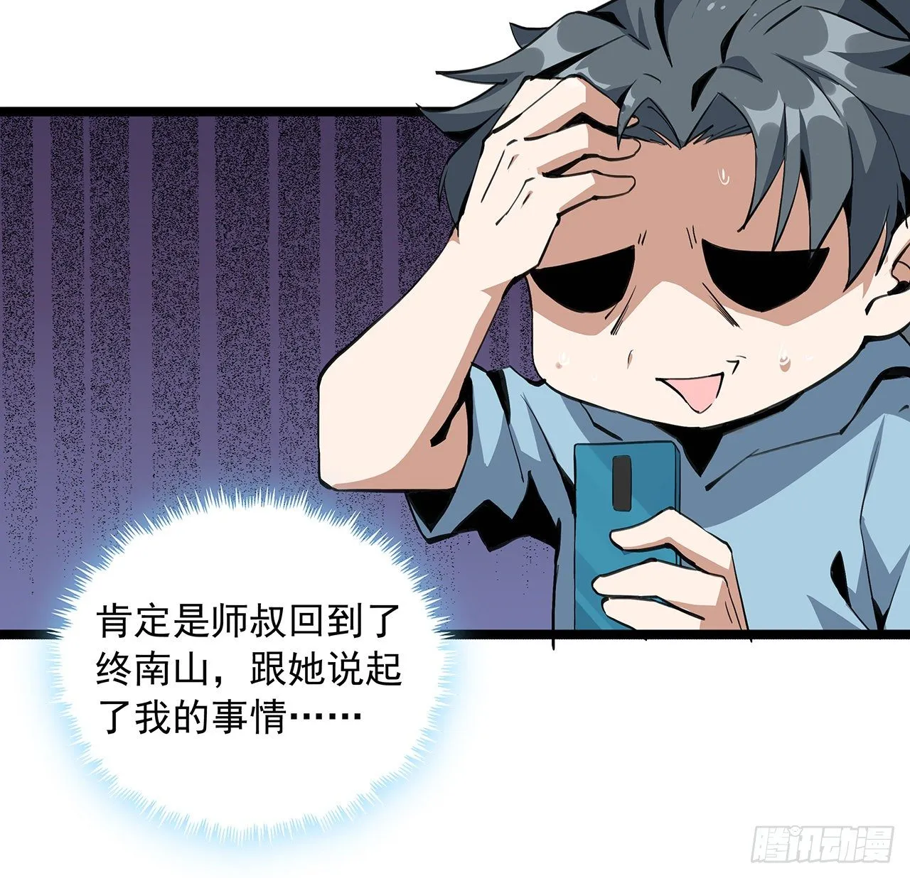 46话 师姐：敢受伤，你等着 第51页