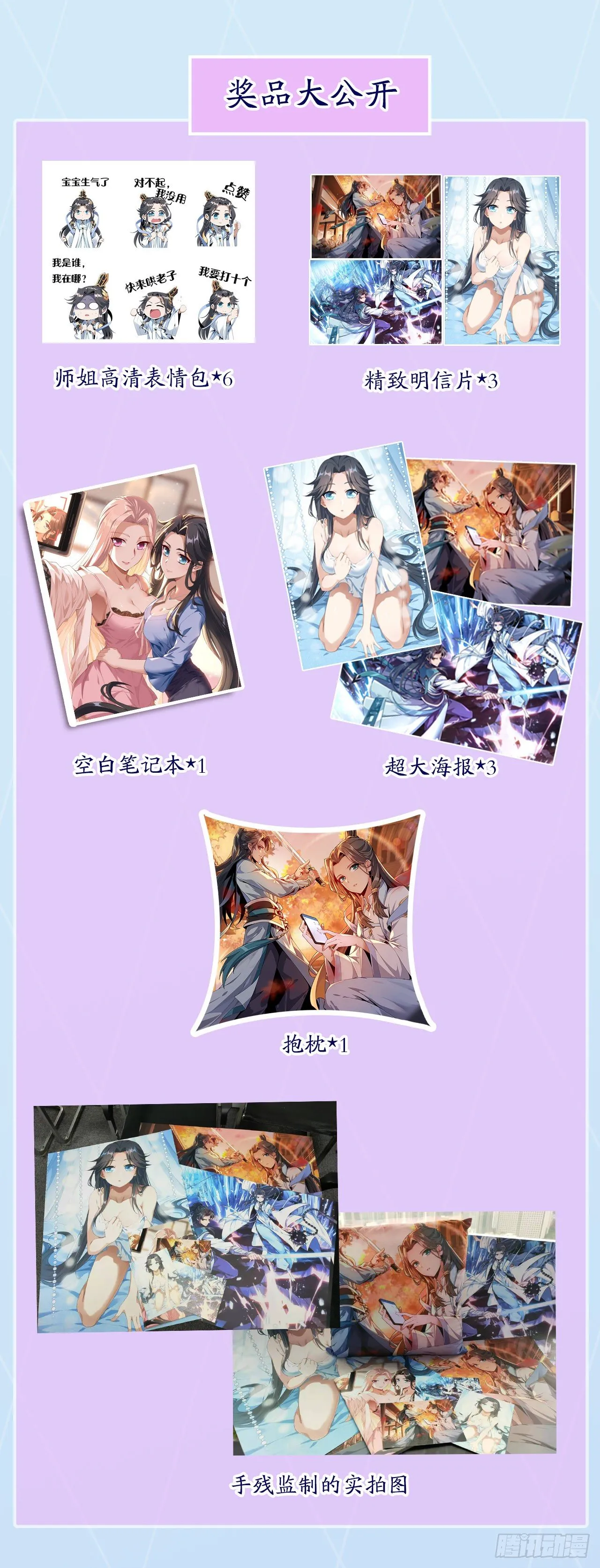 46话 师姐：敢受伤，你等着 第65页
