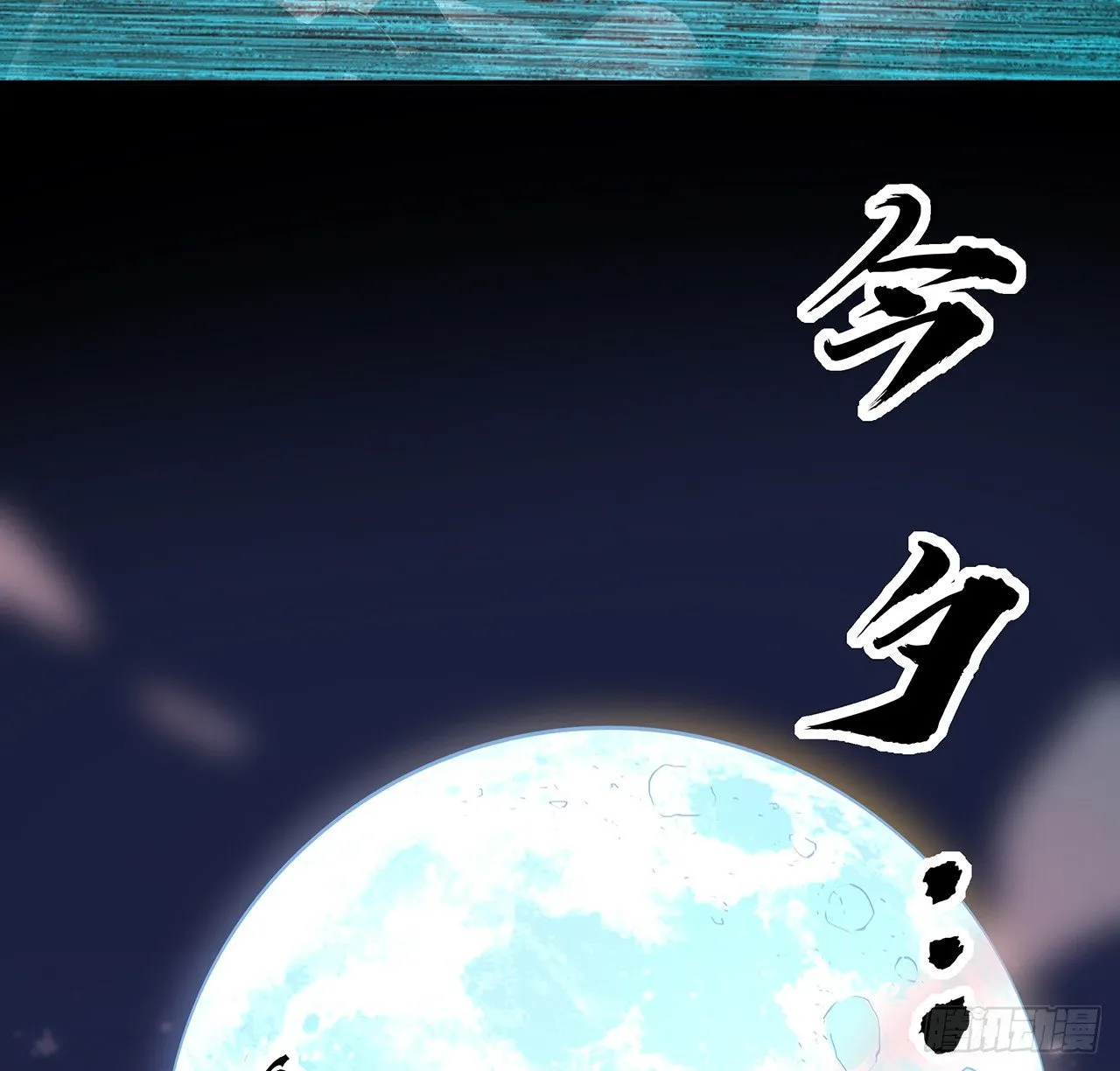 47话 元气复苏的秘密？ 第10页