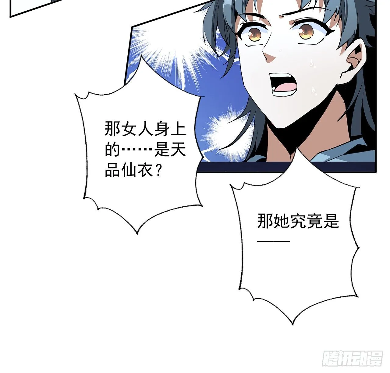 47话 元气复苏的秘密？ 第17页