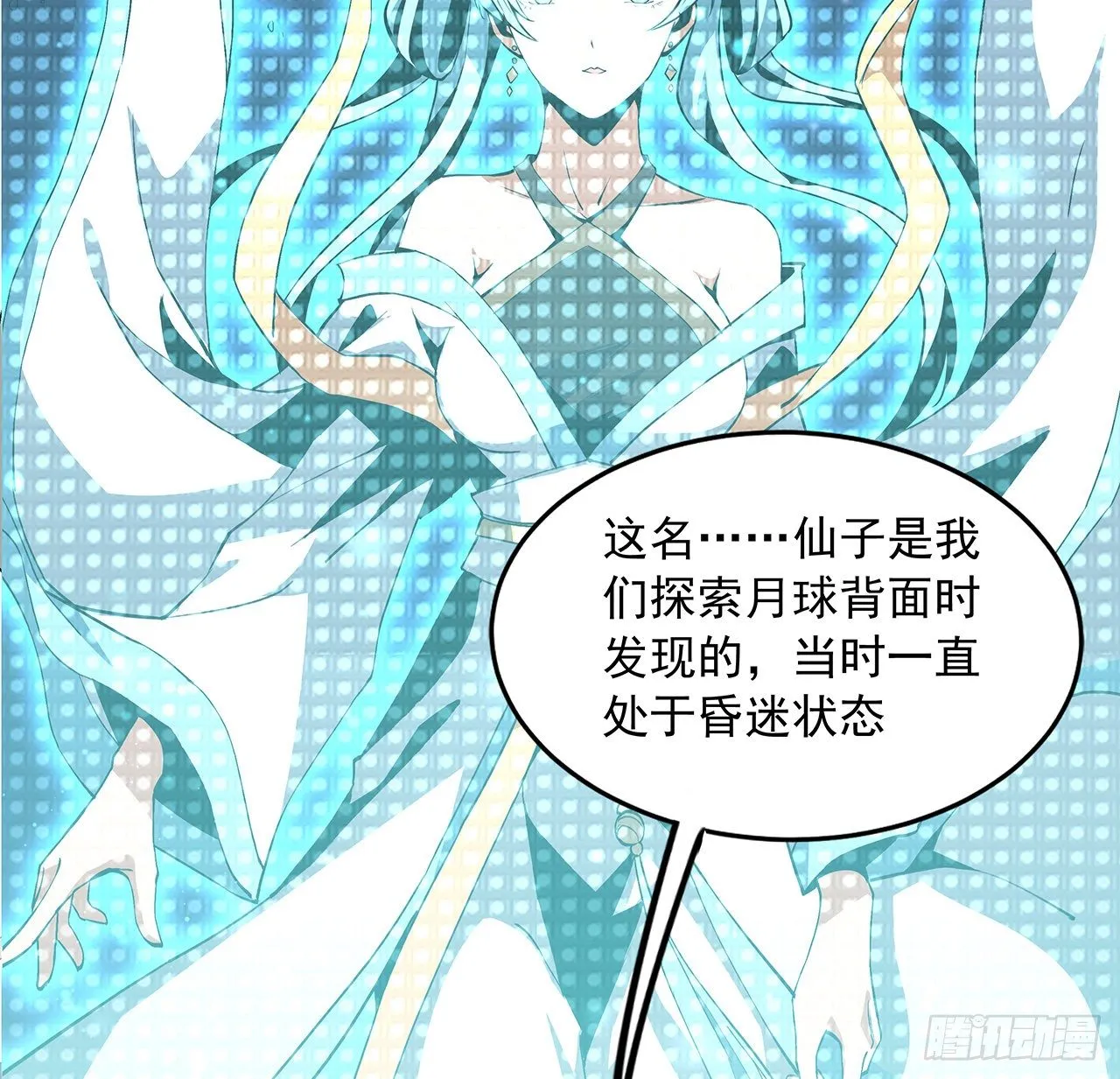 47话 元气复苏的秘密？ 第19页