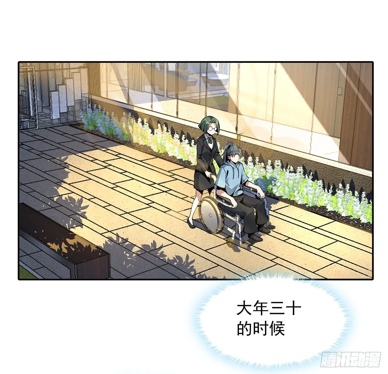 47话 元气复苏的秘密？ 第23页