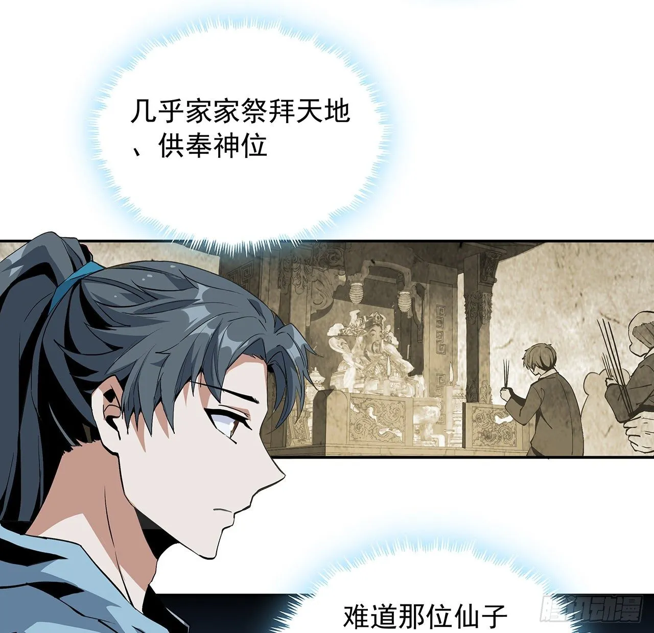 47话 元气复苏的秘密？ 第24页