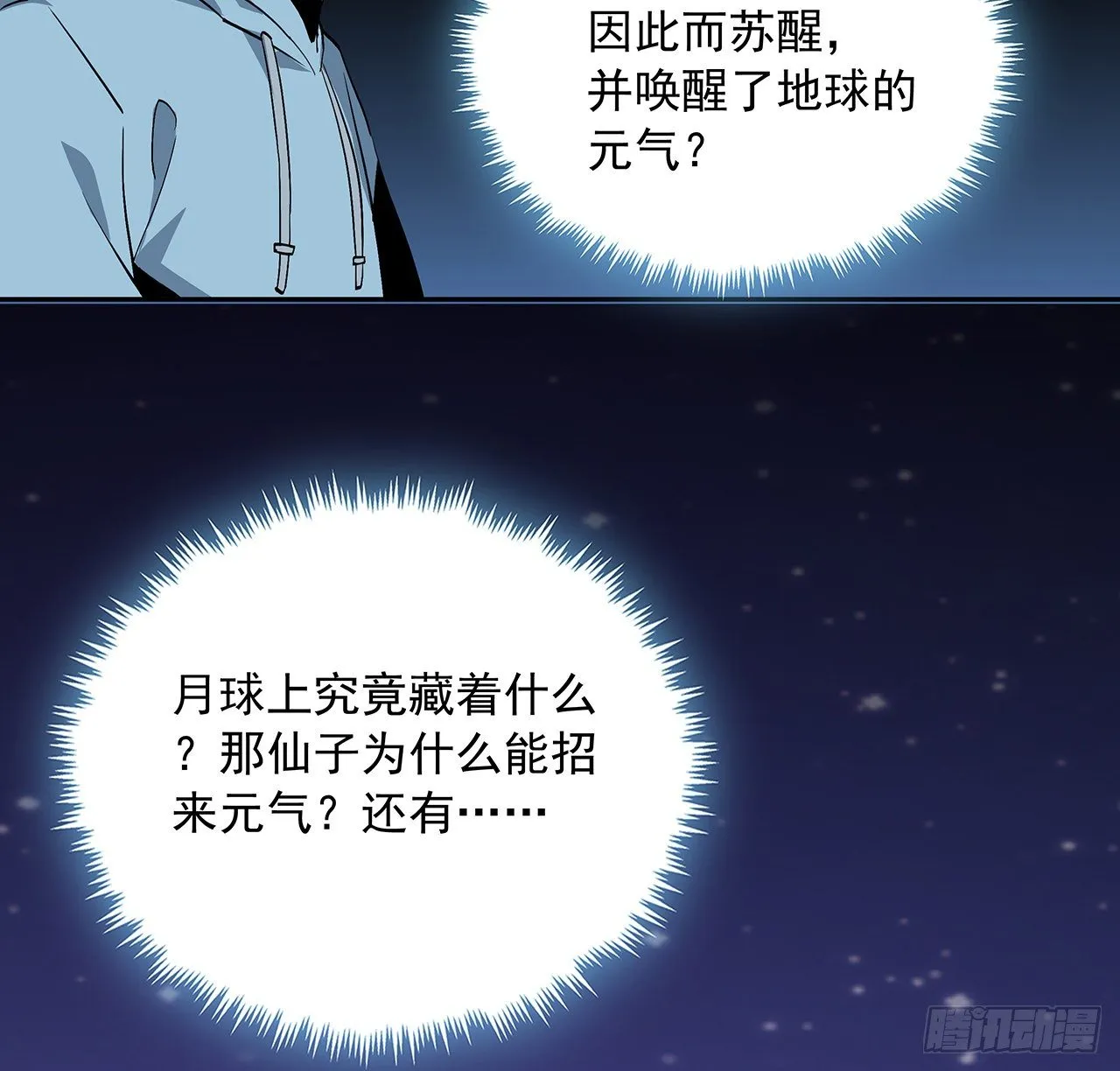 47话 元气复苏的秘密？ 第25页