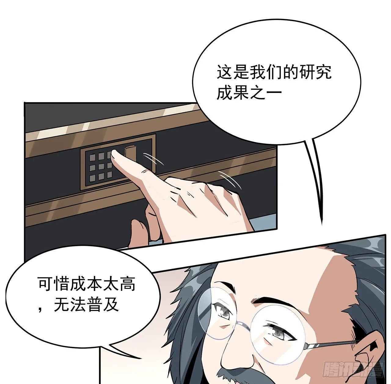 47话 元气复苏的秘密？ 第36页