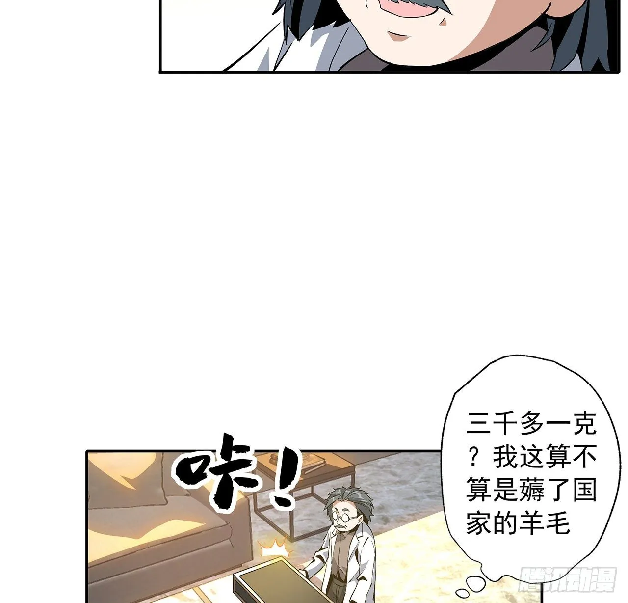 47话 元气复苏的秘密？ 第37页