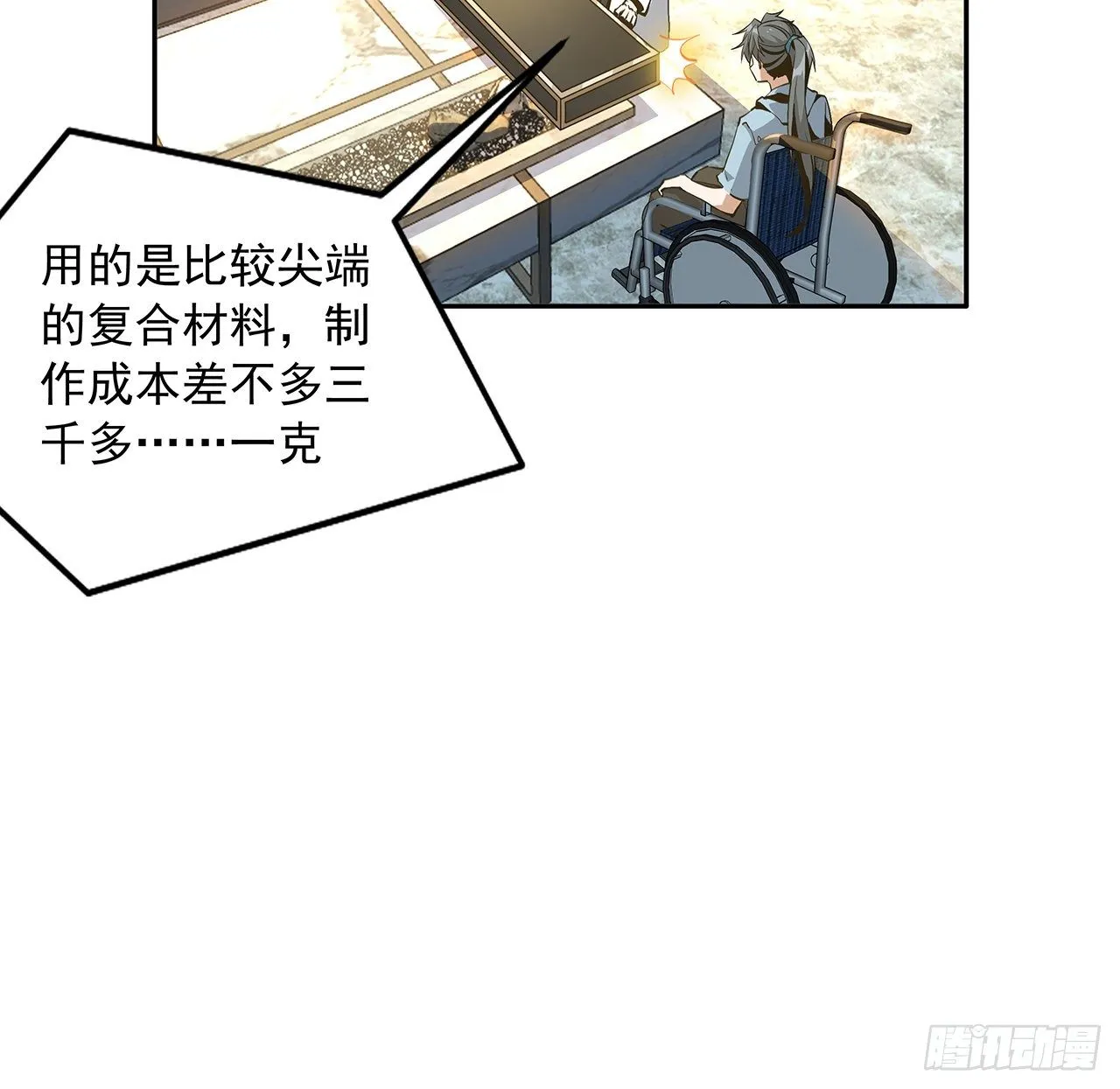 47话 元气复苏的秘密？ 第38页