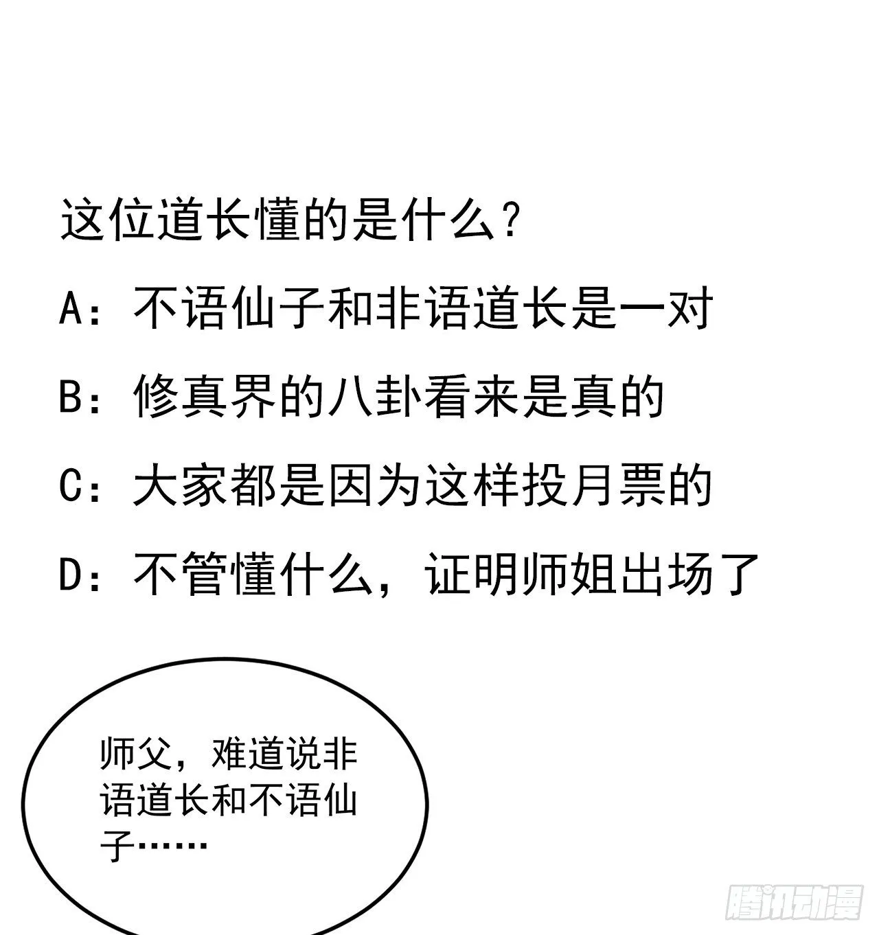 47话 元气复苏的秘密？ 第52页