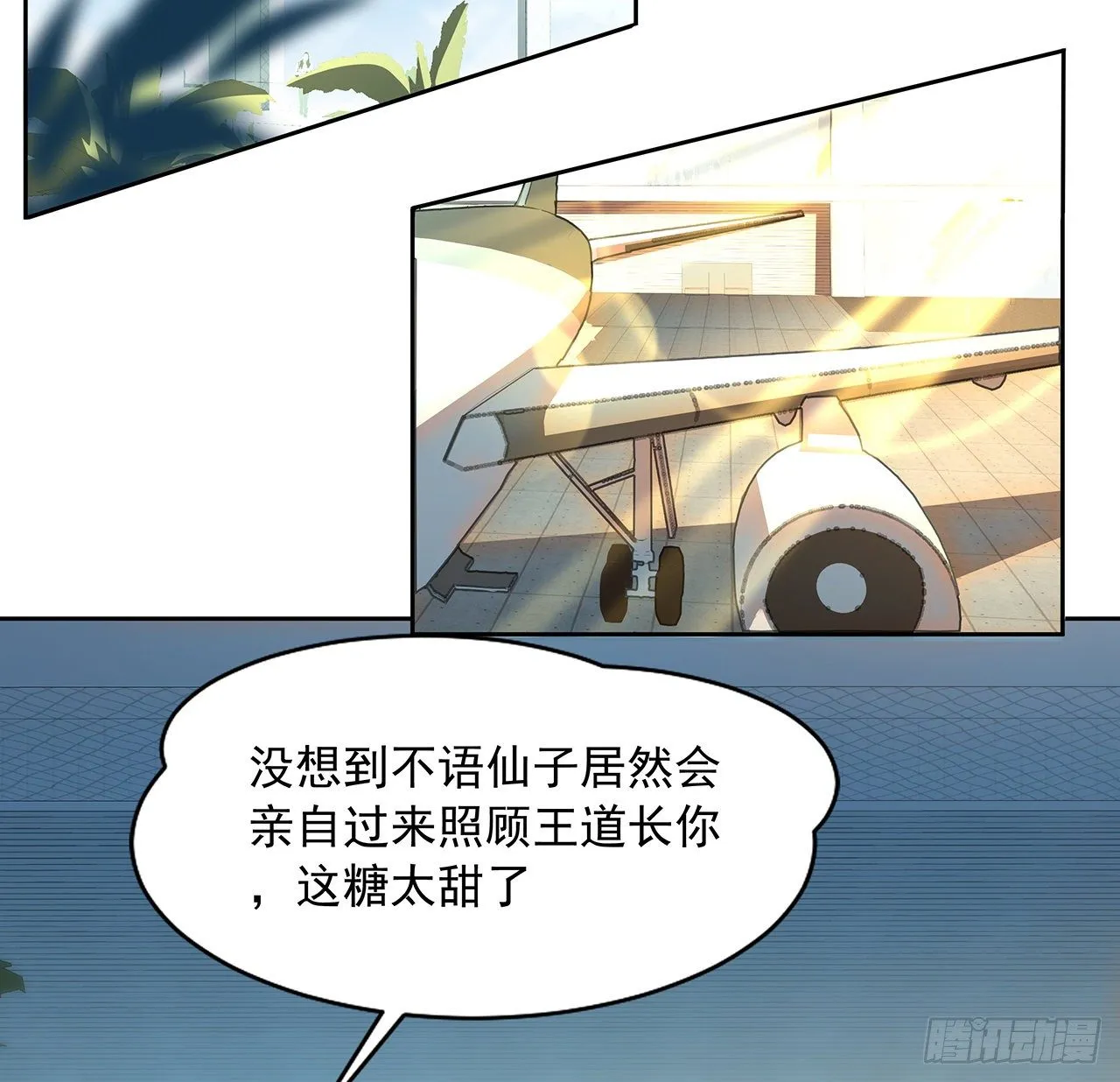 48话 这糖太甜了 第3页