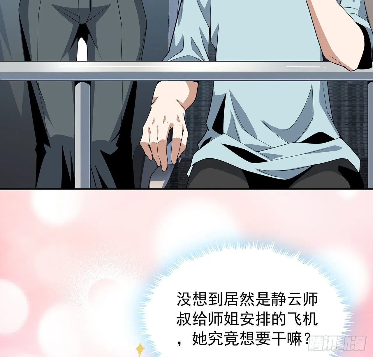 48话 这糖太甜了 第5页