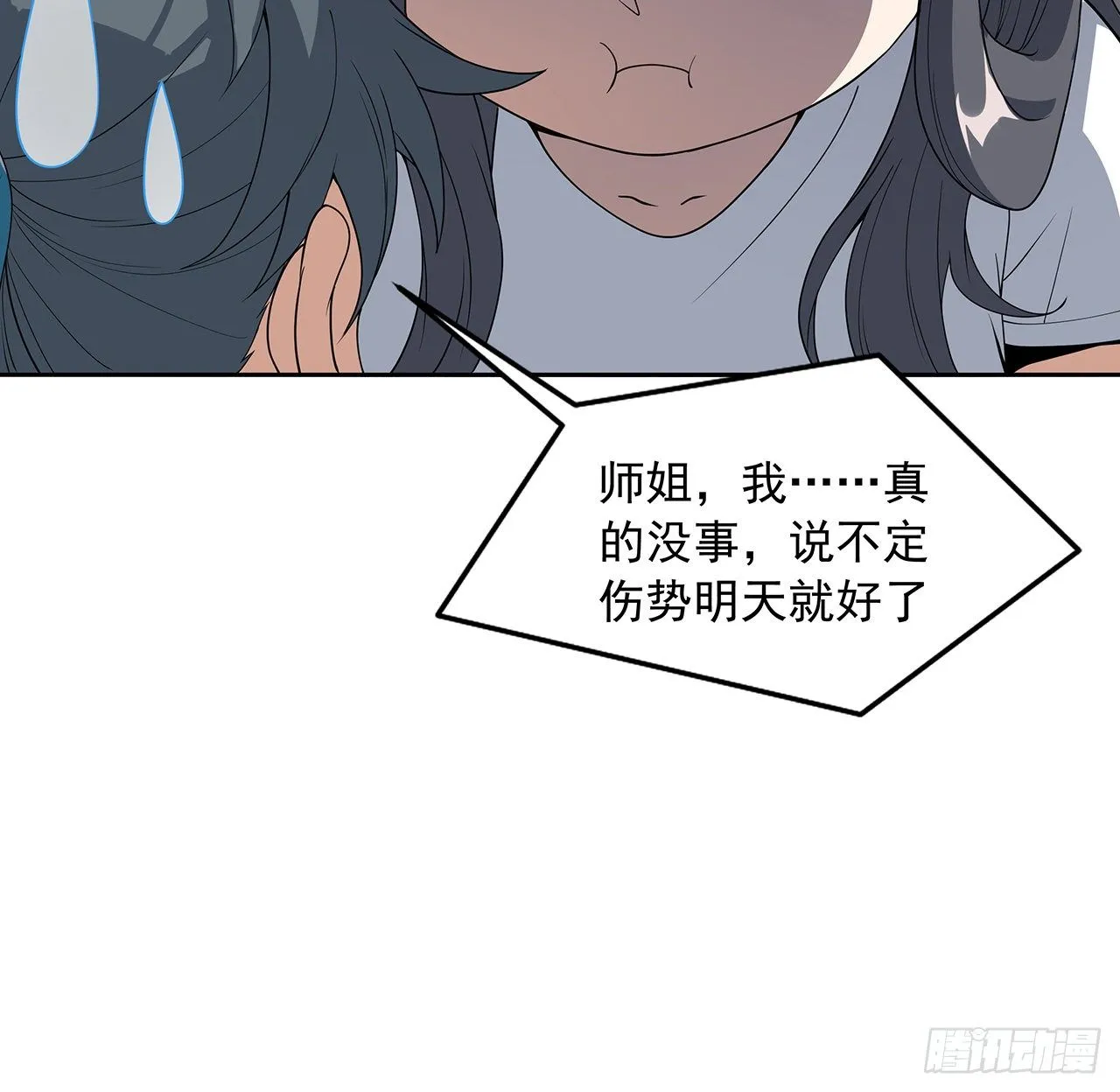 48话 这糖太甜了 第14页