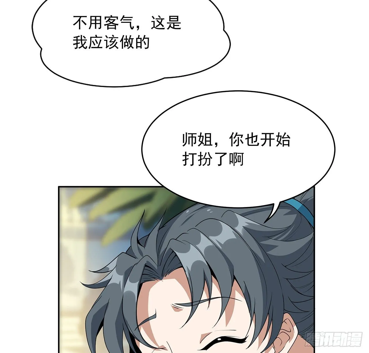 48话 这糖太甜了 第17页