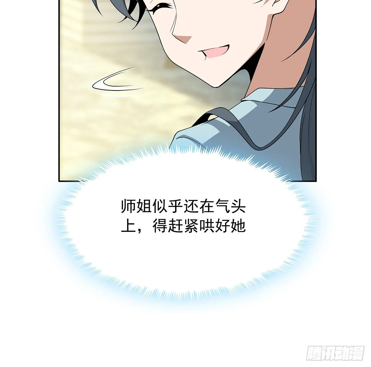 48话 这糖太甜了 第18页