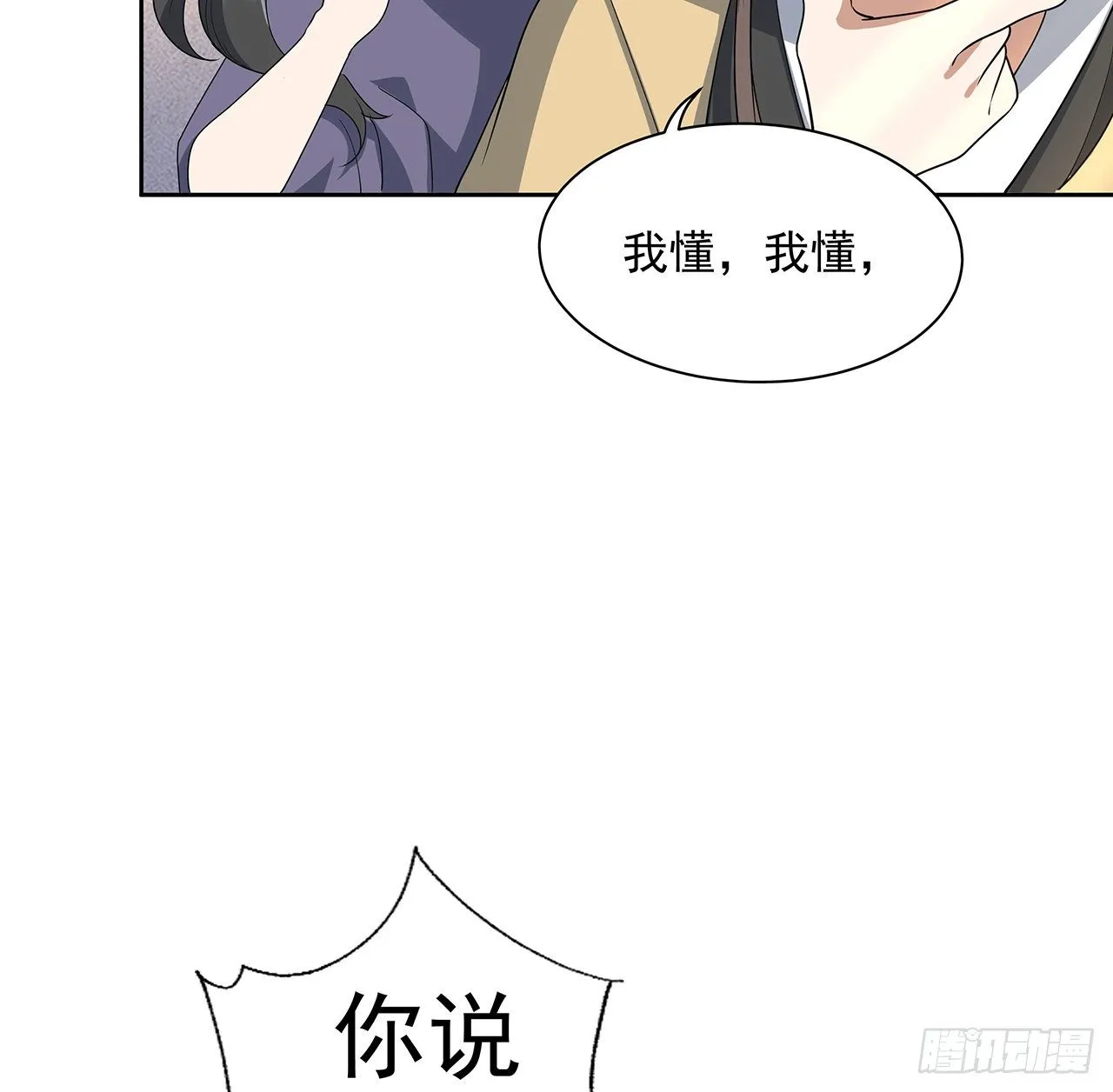 48话 这糖太甜了 第51页