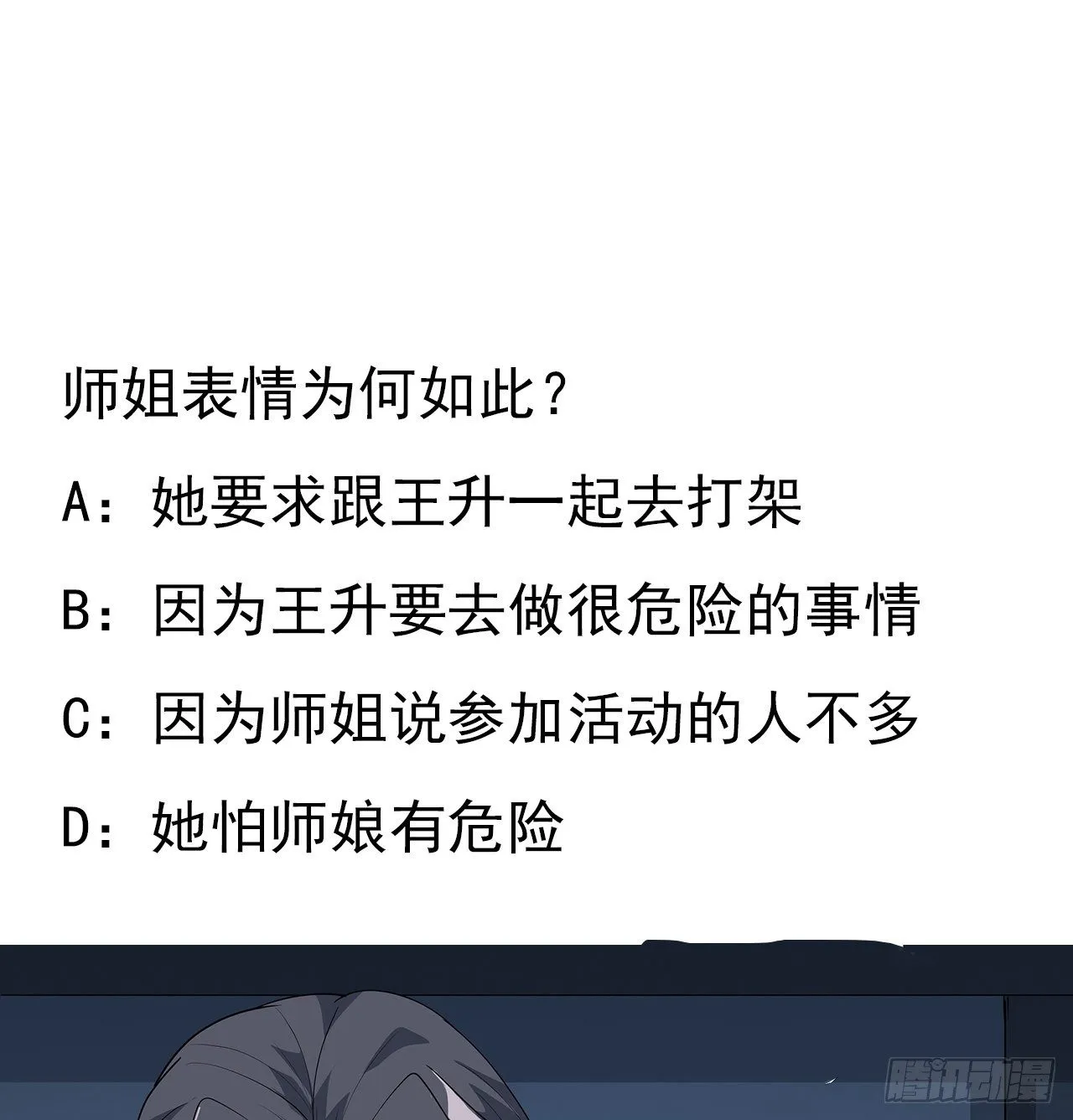 48话 这糖太甜了 第56页