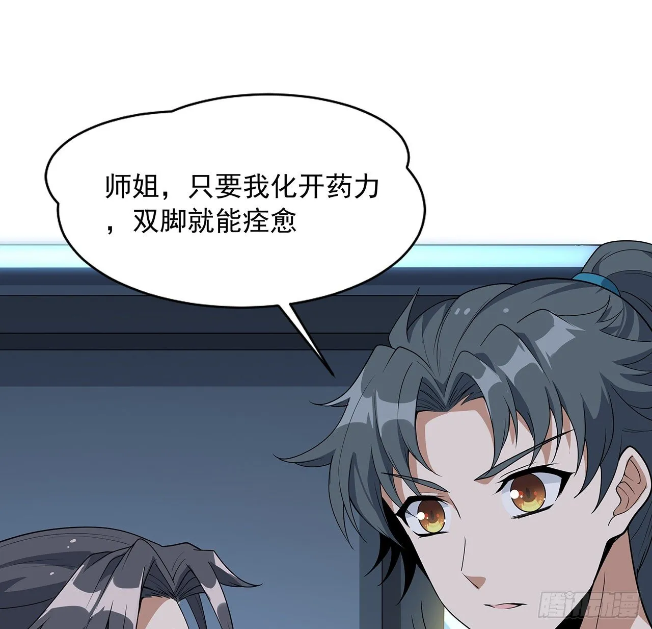 49话 我们一起 第16页