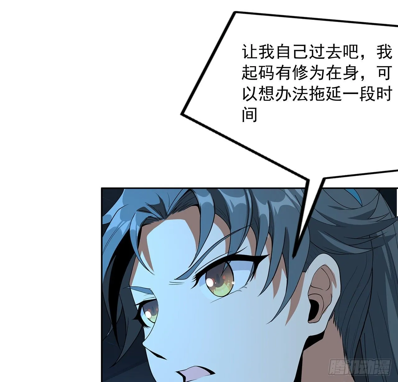 49话 我们一起 第38页