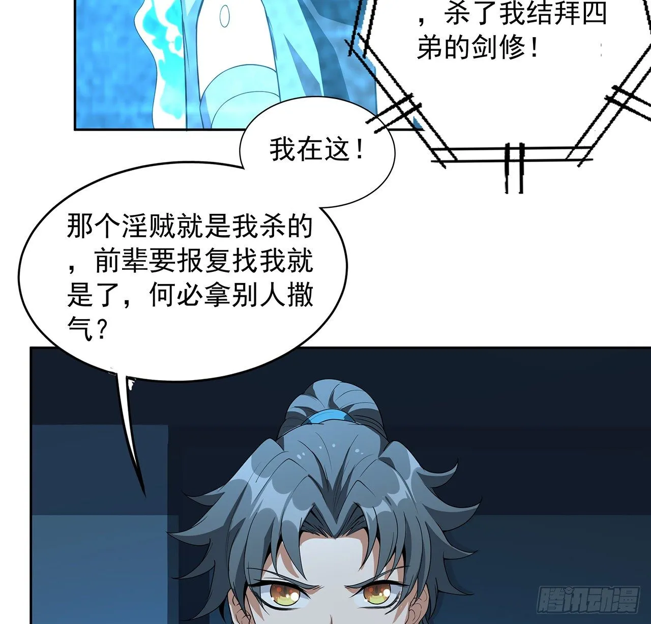 50话 王升的激将法 第10页